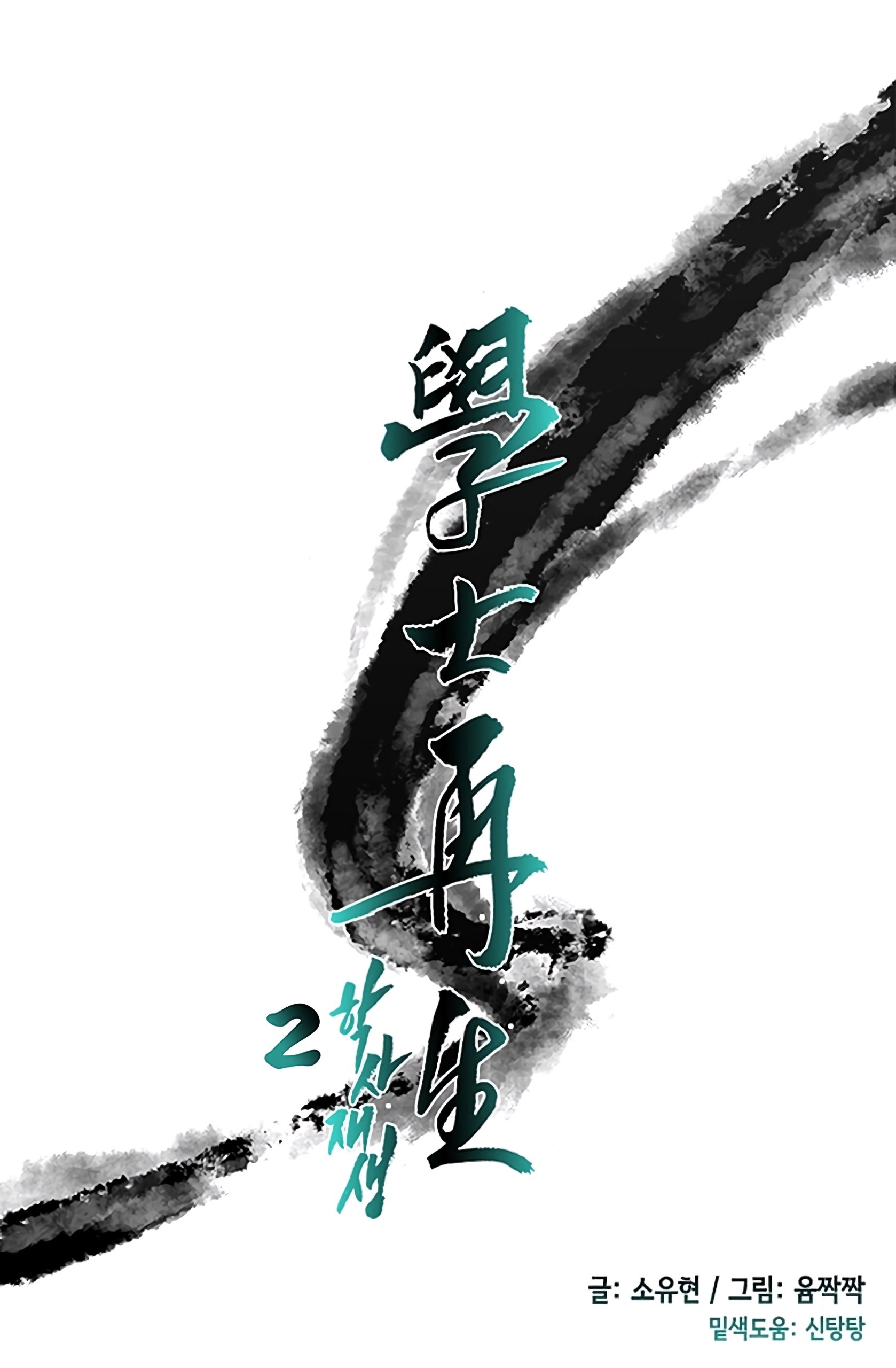 The Scholar's Reincarnation Chapter 108 9